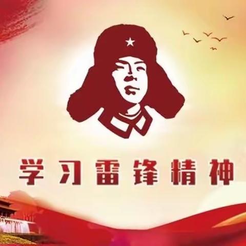 “‘锋’华正茂恰少年”——十一师第四中学开展雷锋月主题系列活动