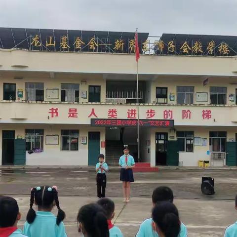 欢庆六一，开心一“夏” 江口三团小学庆六一系列活动