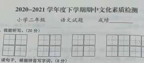 2020-2021下期期中考试试卷分析