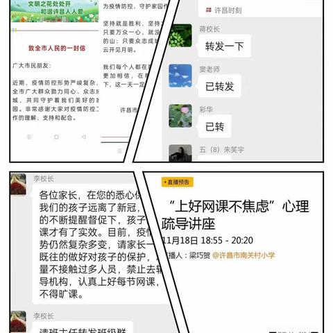 温情陪伴，润色生命——南关村小学心理疏导课一