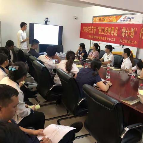 2019年东方市“职工拒绝毒品‘零计划’行动”禁毒主题系列宣传活动