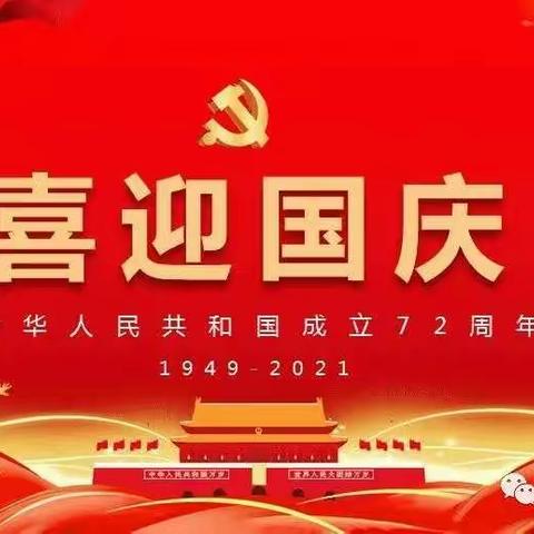 【童芽幼儿国学馆】“童心共筑中国梦”— I LOVE中国·72国庆节主题活动