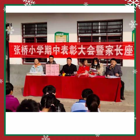 不负光阴，砥砺前行——余店镇张桥小学2020----2021学年度上期期中表彰会！