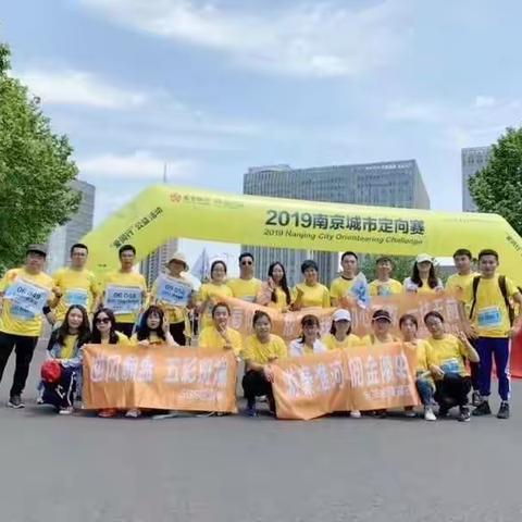 “燃” | 2019（第四届）南京城市定向赛
