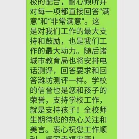 追求满意，永不满足——家长满意度永远在路上