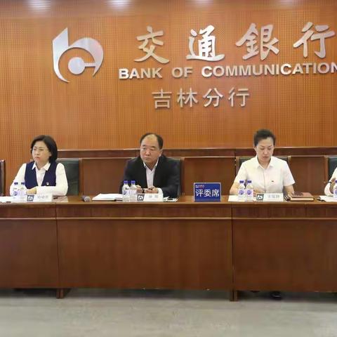 “业以才兴，行以才强” —— 2022年吉林分行部门及经营单位副职和普惠支行行长竞聘工作圆满结束