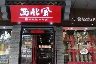 大西北之旅[九]