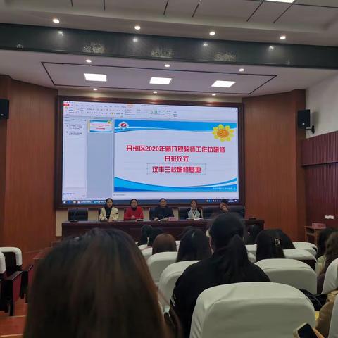春风书卷香，工作坊启航——开州区2021年教师岗位培训工作坊研修阶段汉丰三校数学工作坊研修