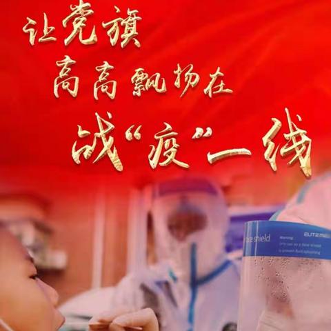 战“疫”有我，守护有我