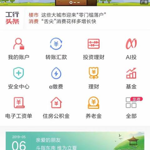 轻松搞定工行e抵快贷