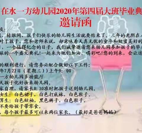 在水一方幼儿园2020年第四届大班毕业典礼活动圆满结束