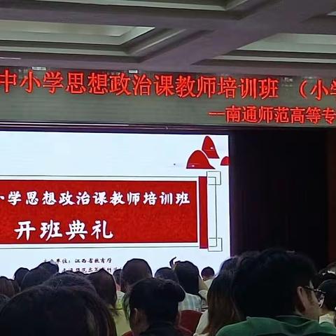 思政培训促成长，立人树德铸师魂——全省中小学思想政治课教师培训学习掠影