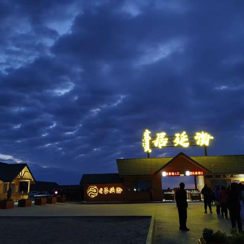西行漫记（七）居延海