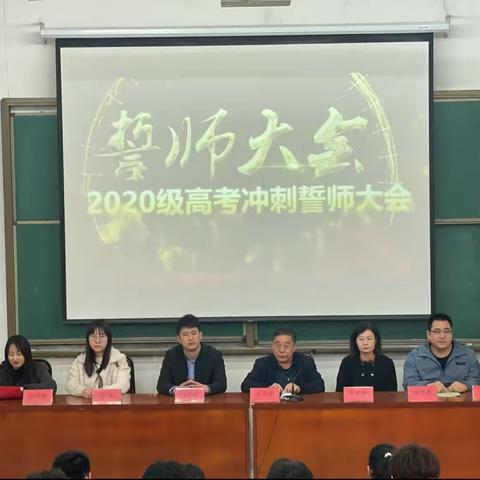 百日策马闯雄关，六月扬眉铸辉煌‖潍坊文·工艺术2020级高考冲刺誓师大会