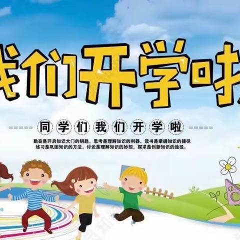 新学期，新起点，新气象