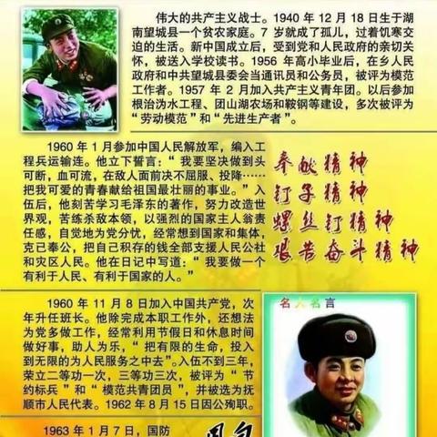 弘扬雷锋精神，争做美德少年         ------天水市逸夫实验中学七年级16 班志愿服务活动纪实