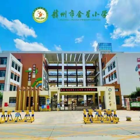 立足常规重实效，落实“双减”促提升——赣州市金星小学12月教学常规检查