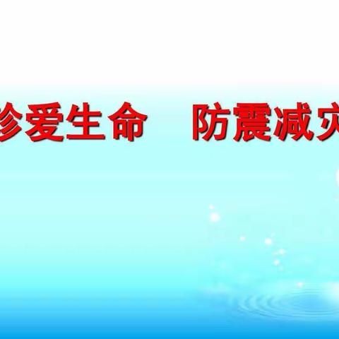 新世纪幼儿园中班小朋友防震减灾演练———地震来了，怎么办？