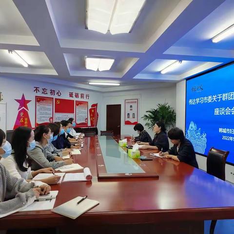 市妇联传达学习市委关于党群部门作风建设专项行动座谈会会议精神