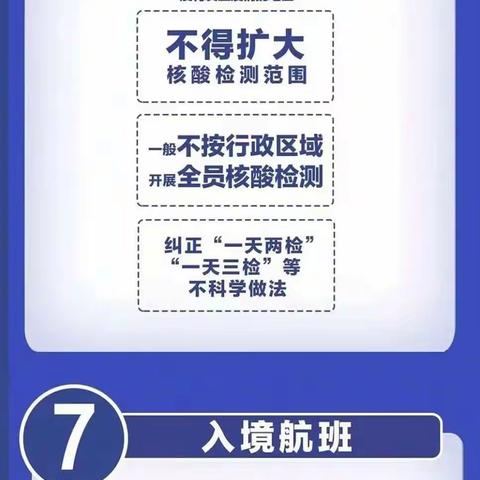 @韩城人｜一图读懂优化疫情防控“二十条” 措施！