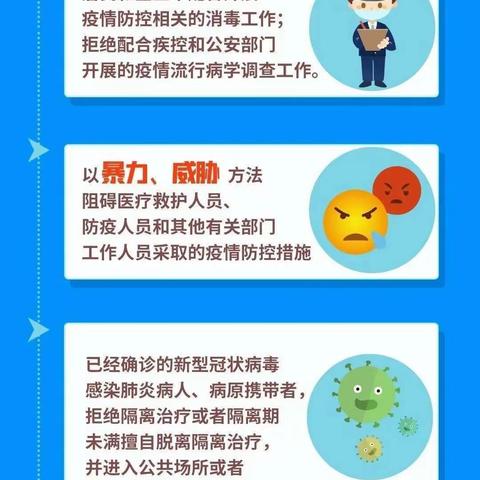 疫情防控，这些违法违规行为不能有