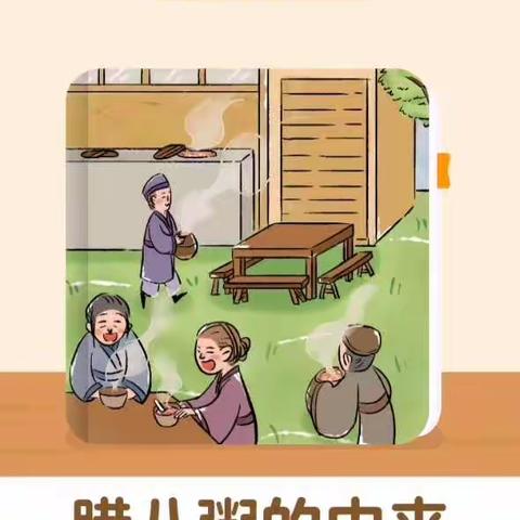 愿你事事“粥”全