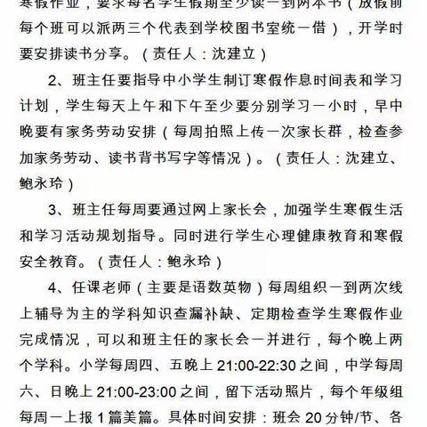 假期不放松，督促不打烊——24团中学七年级组