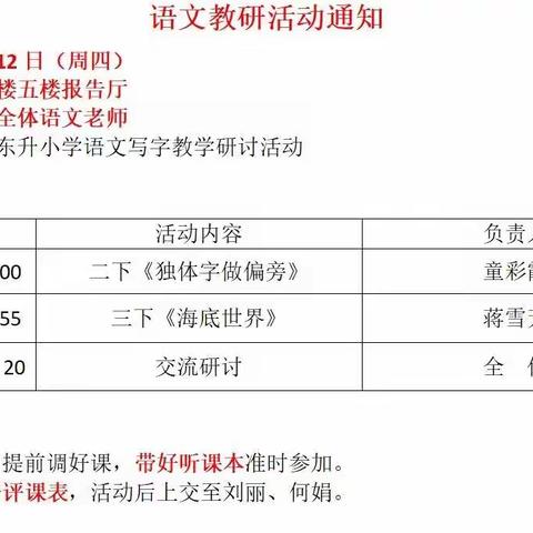 少年行——梧桐花开小语助力一组第二次线下教研活动