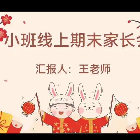 “云上邀约，见证成长”——枣阳市第四幼儿园小三班期末线上汇报活动