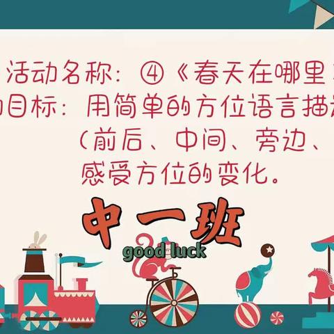 ②实验幼儿园中一班期末汇报主题活动