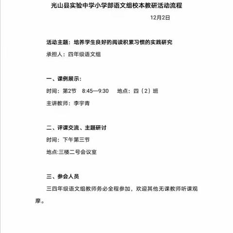 “问渠那得清如许，唯有源头活水来！”——光山县实验中学小学语文组教研活动纪实