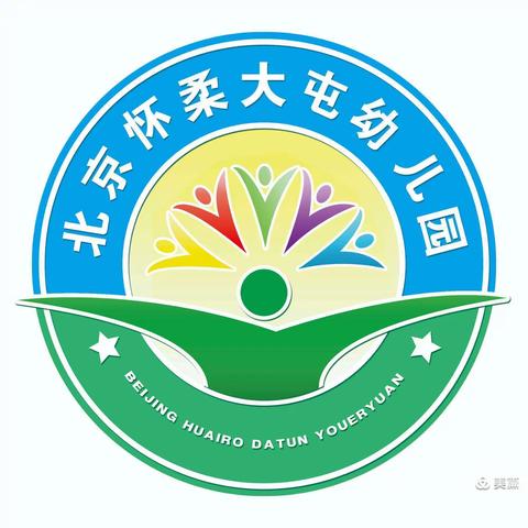 北京怀柔<大屯幼儿园>——童心向党   相伴成长