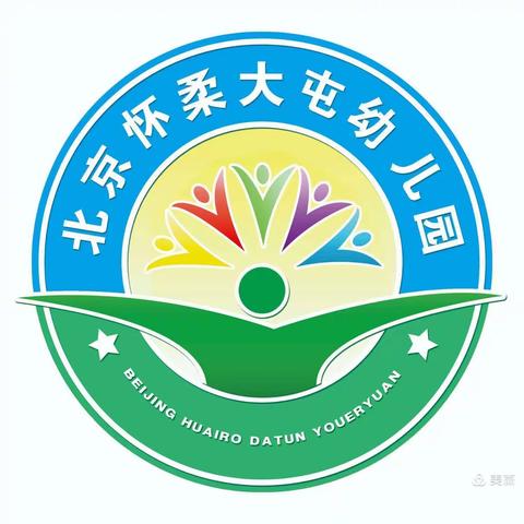 北京怀柔<大屯幼儿园>——防疫我们“行”