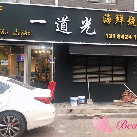 一道光海鲜烧烤 ✨平民的价格 高档的享受 🎉名副其实的网红店！👯