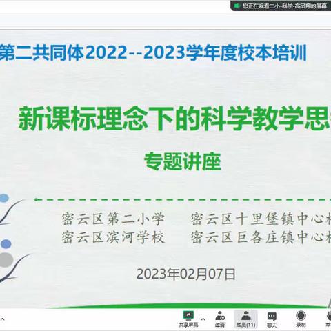 核心素养导向下的课例研究——新课标下的科学教学思考