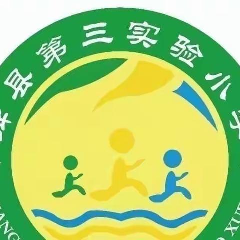 家校云相聚，携手共育人——绛县第三实验小学校五年级组线上家长会