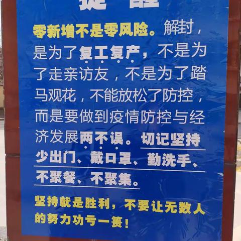 加强社区防控   守候春暖花开———鹿泉特教抗疫在行动