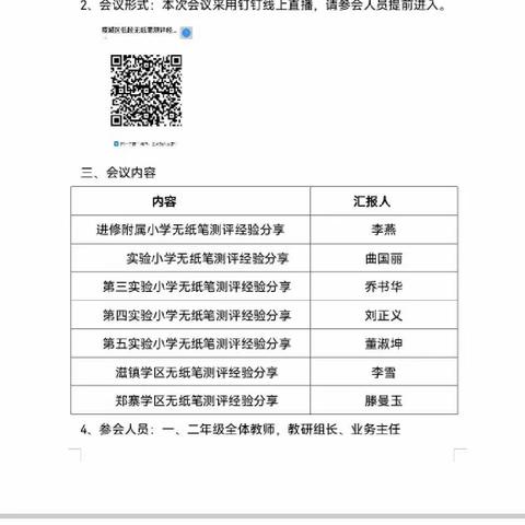 张龙小学无纸笔测评经验分享交流会