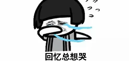 想想都觉得悲伤