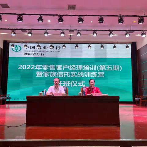 2022年湖南省分行零售客户经理培训（第五期）暨家族信托实战训练营正式开班-第一天回顾