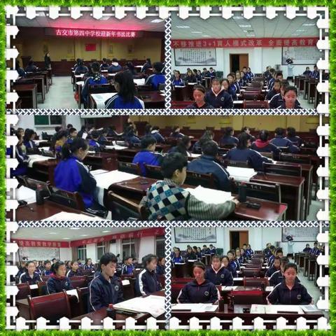 凝神静气，书香校园—古交四中迎新年书法比赛