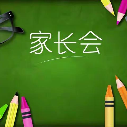 【七彩🌈家校 】灿烂七月 平安暑假——市七小五年级组暑假线上家长会