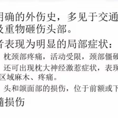 27.颈椎康复你我他—颈椎损伤