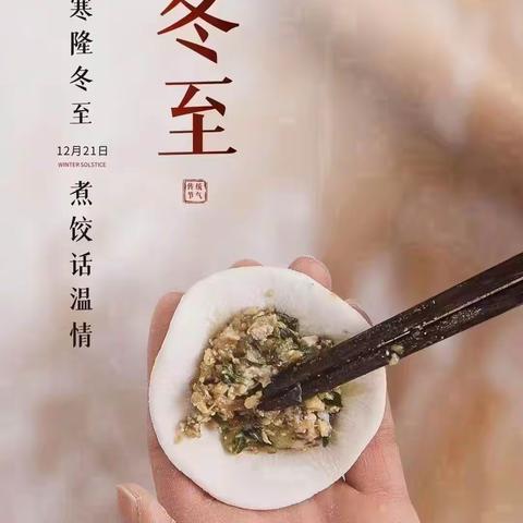 冬至到，关注骨与关节，注意保暖