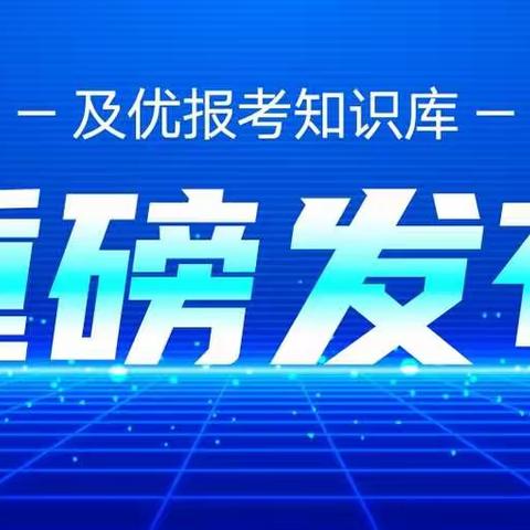 2022年特殊类型招生政策新亮点