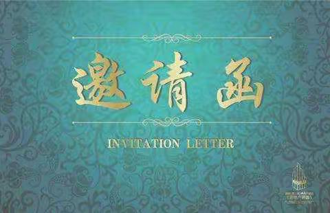 艾尚.童之梦幼儿园年会邀请函