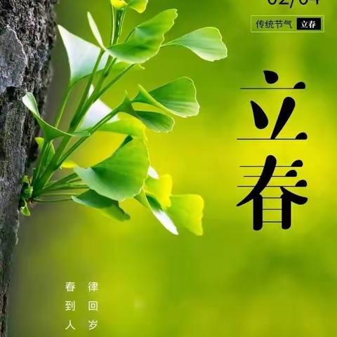 今日立春，送你最美的两段祝福！