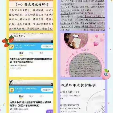 巴彦淖尔市实验小学语文教师参加内蒙古小学“语文主题学习”统编教材解读系列活动学习纪实