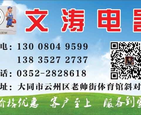 文涛 水电暖通 监控0352-2828618的美篇