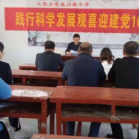 刘楼小学党史学习历程